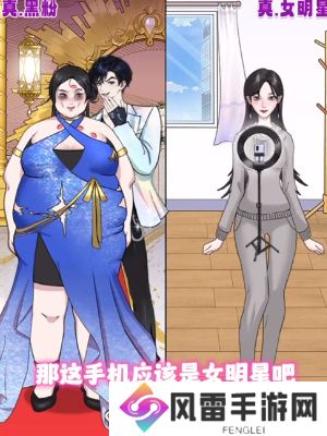 我是显眼包明星与黑粉怎么过关 明星与黑粉关卡攻略分享