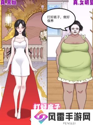 我是显眼包明星与黑粉怎么过关 明星与黑粉关卡攻略分享