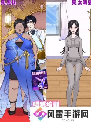 我是显眼包明星与黑粉怎么过关 明星与黑粉关卡攻略分享