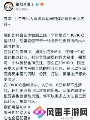 王者体验服将上线10v10玩法 王者众星峡谷30号开测新模式