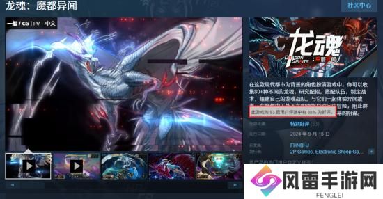 龙形怪兽收集《龙魂：魔都异闻》正式登陆Steam