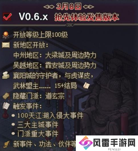 大侠立志传EA版100天江湖入侵大事件是什么