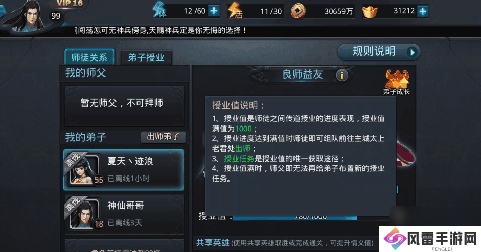 乱斗西游怎么师徒答题 乱斗西游攻略详情