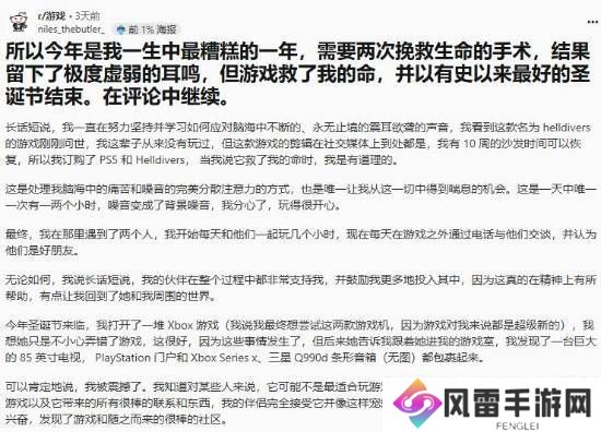 游戏成康复良伴：玩家niles thebutler如何借游戏战胜重病与耳鸣