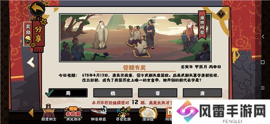 无悔华夏武则天开创的朝代名字是什么