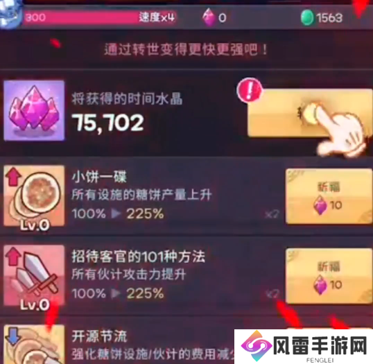 厨房大逃亡转世加点优先哪几样攻略详解