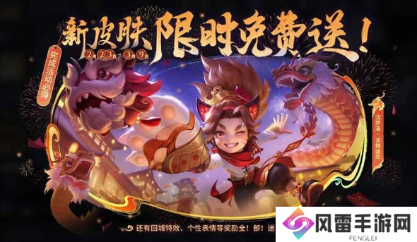 王者荣耀沈梦溪龙舞盛怎么获得皮肤？沈梦溪龙舞盛皮肤获得技巧方法分享
