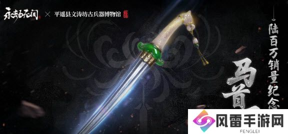 永劫无间马首刀皮肤怎么获得