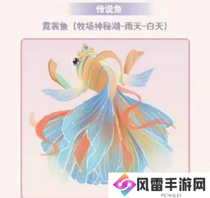 摩尔庄园霓裳鱼在哪钓？霓裳鱼位置攻略