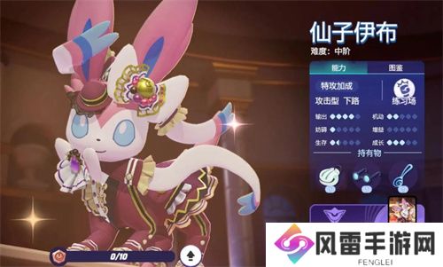 宝可梦大集结仙子伊布持有物推荐