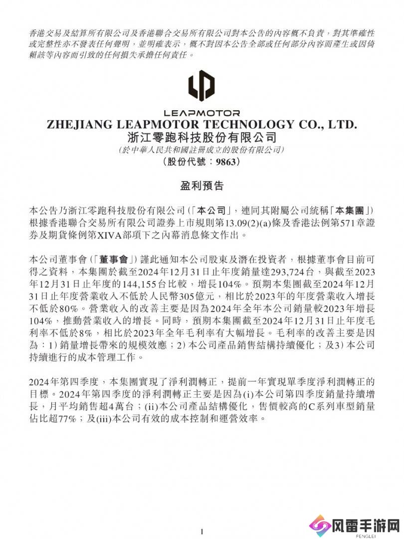零跑汽车提前盈利！新势力车企再添一员，年度销量大增104%