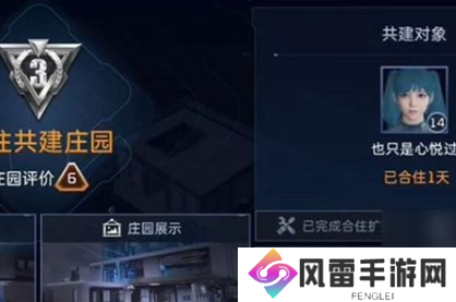 星球重启同居怎么解除？解除同居室友共建攻略